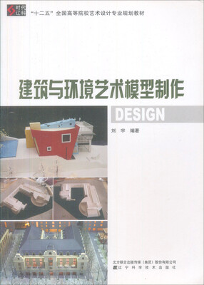 

建筑与环境艺术模型制作