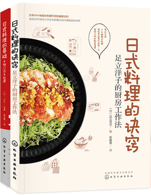 

日式料理（套装2册）