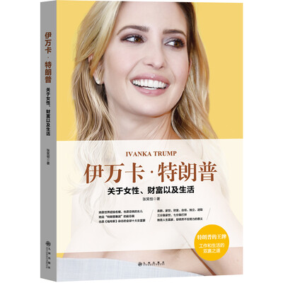 

伊万卡▪特朗普 : 关于女性、财富以及生活