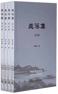 

兰溪集
