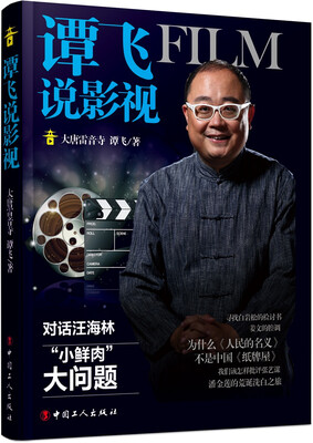 

谭飞说影视