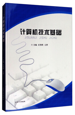 

计算机技术基础