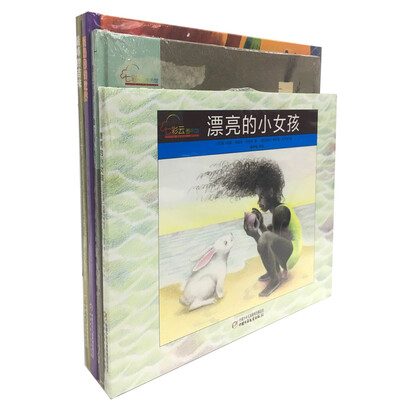 

七彩云图书馆-最棒的自己系列（套装共4册）