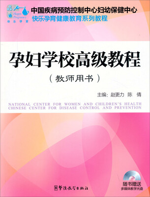 

孕妇学校高级教程（教师用书）