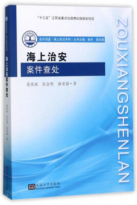 

海上治安案件查处/走向深蓝海上执法系列