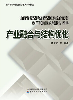 

产业融合与结构优化