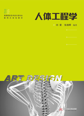 

人体工程学