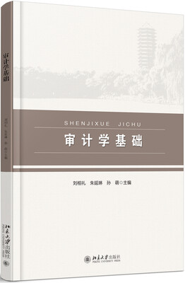 

审计学基础