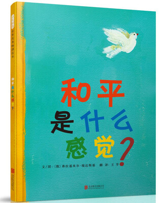 

和平是什么感觉(精