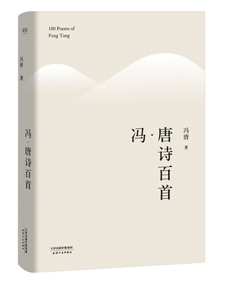

冯唐诗百首2017版精装升级