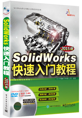 

SolidWorks快速入门教程（2015版）（配全程视频教程）(附光盘)