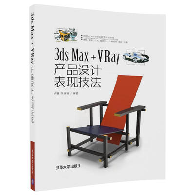 

3ds Max+VRay产品设计表现技法
