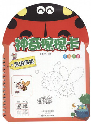 

昆虫鸟类/神奇擦擦卡