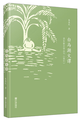 

白马湖文谭：浙东新文学丛刊《我们》