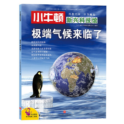 

极端气候来临了