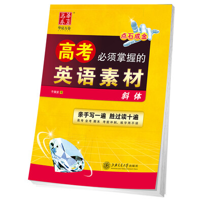 

高考必须掌握的英语素材（斜体）