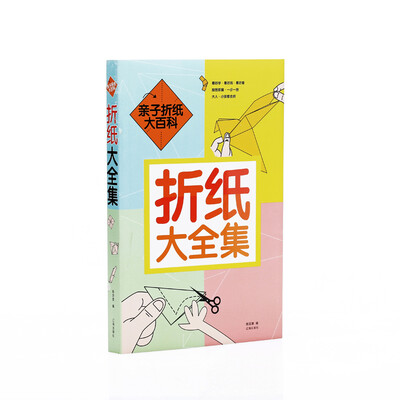

亲子折纸大百科：折纸大全集