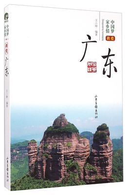 

中国梦家乡情：我爱广东