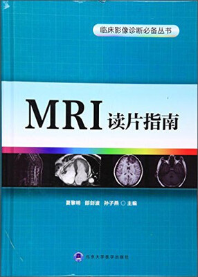 

MRI读片指南