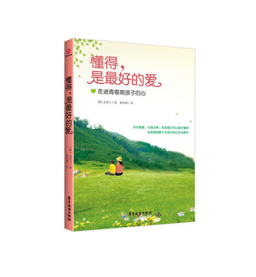 

懂得，是最好的爱