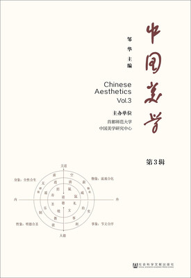 

中国美学（第3辑）