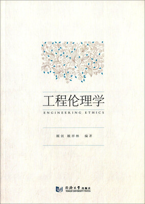 

工程伦理学