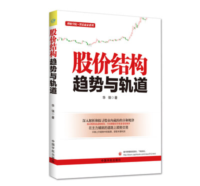

股价结构趋势与轨道