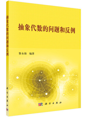 

抽象代数的问题和反例