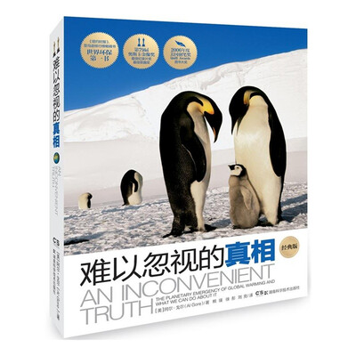 

难以忽视的真相经典版