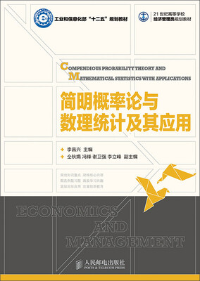 

简明概率论与数理统计及其应用