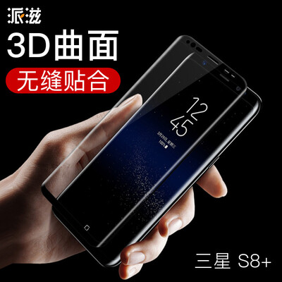 

Send Zi Samsung s8 + steel film full coverage S8 + (SM-G9550) surface 3D full-screen Rewan cell phone film black