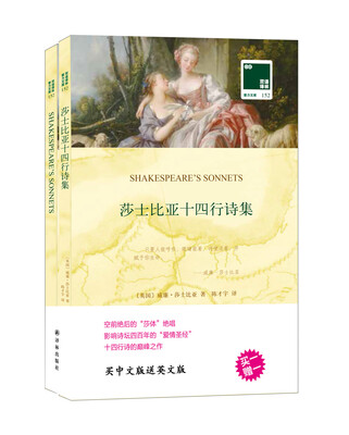

双语译林·壹力文库：莎士比亚十四行诗集