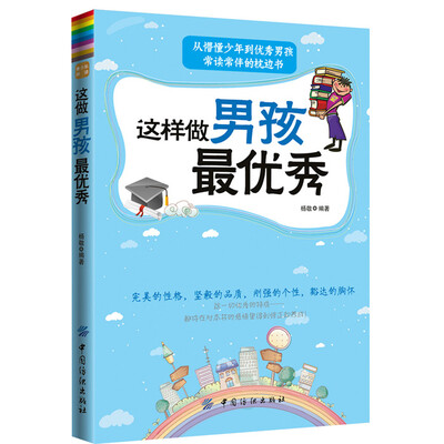 

这样做男孩最优秀