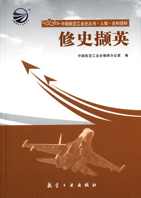 

修史撷英