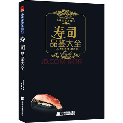 

寿司品鉴大全
