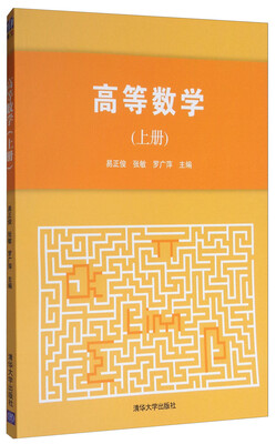 

高等数学（上册）