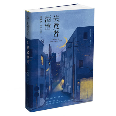 

失意者酒馆