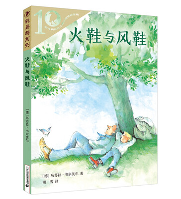 

彩乌鸦10周年版 火鞋与风鞋