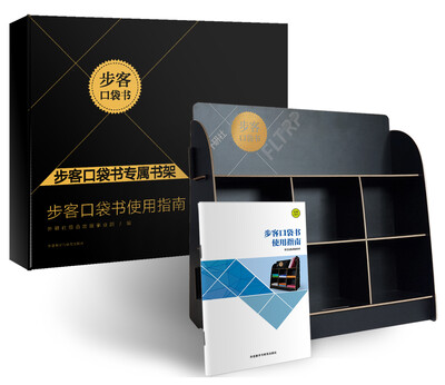 

步客口袋书使用指南(专属书架)