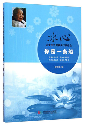 

冰心儿童图书奖获奖作家作品你是一条船