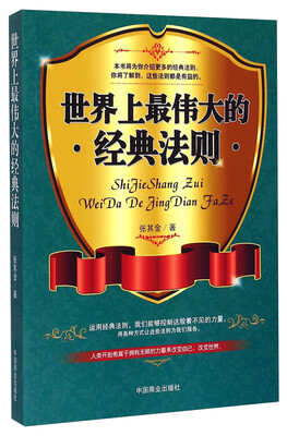 

世界上最伟大的经典法则