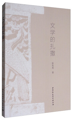 

文学的扎撒