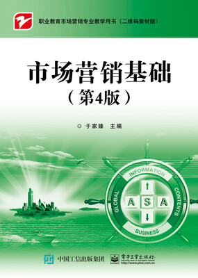 

市场营销基础（第4版）