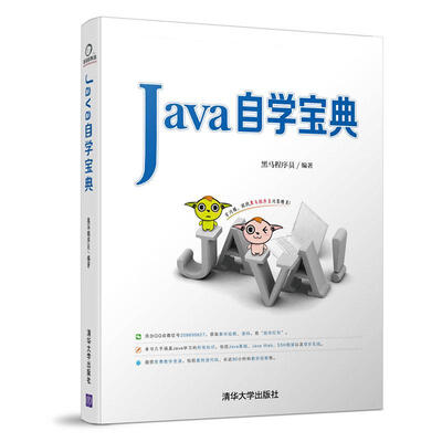 

Java自学宝典