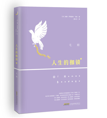 

人生的枷锁