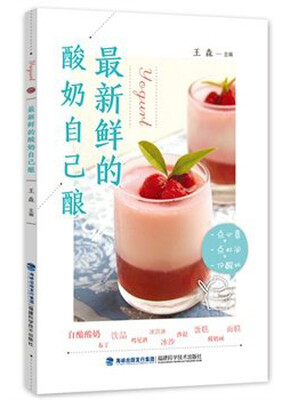 

最新鲜的酸奶自己酿