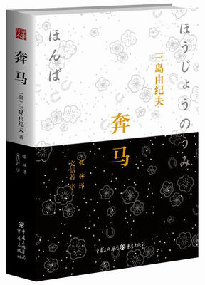 

奔马