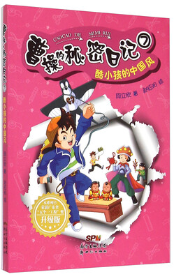 

曹操的秘密日记（7）：酷小孩的中国风（升级版）