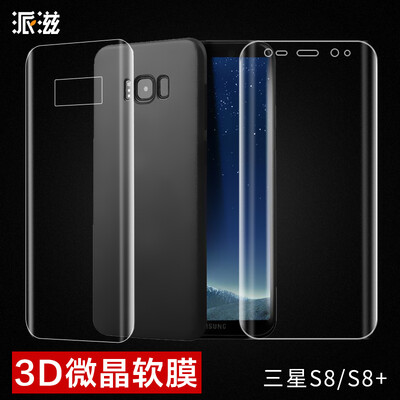 

Send the Samsung s8 cell phone film before&after the film set Galaxy S8 non-tempered film 3D micro-all-inclusive package before&after the soft film transparent