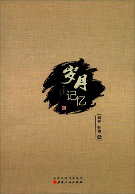 

岁月记忆
